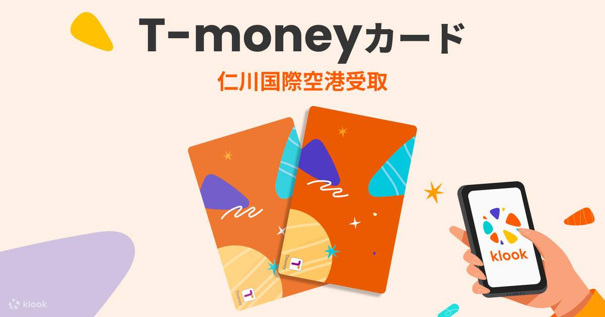 Klookデザイン T-moneyカードの予約（韓国空港受取） | Klook